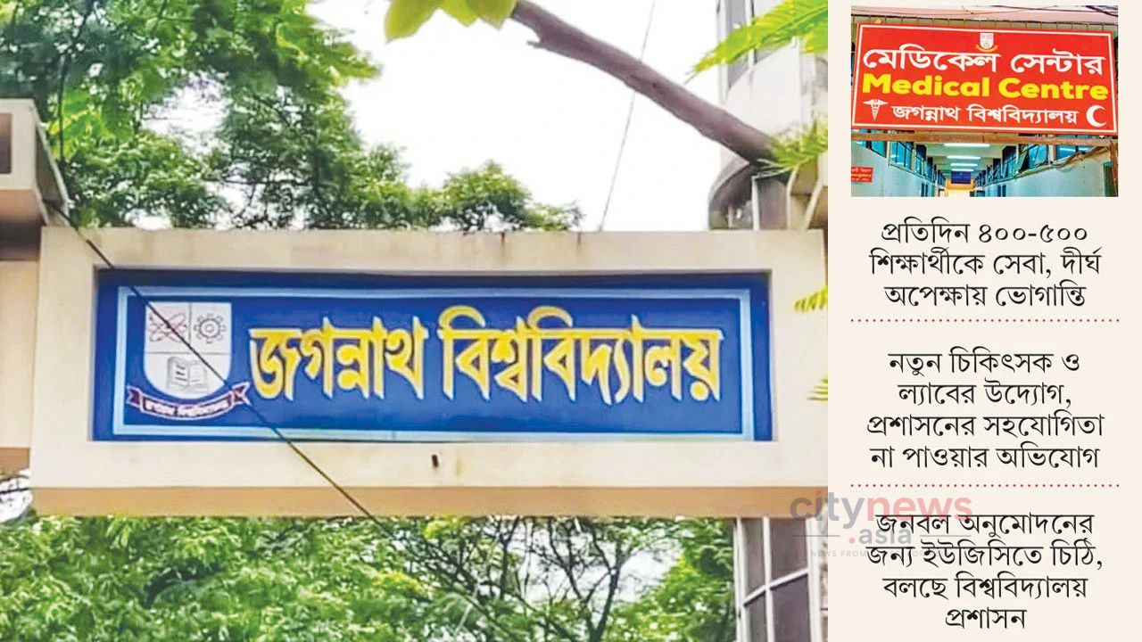 একজন চিকিৎসকের কাঁধে জবির ১৮ হাজার শিক্ষার্থী, ভোগান্তিতে স্বাস্থ্যসেবা