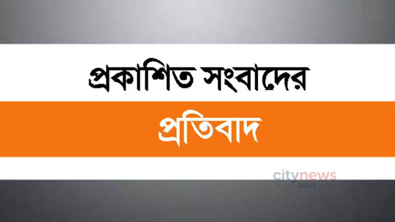 ডেমরার এসিল্যান্ডের বিরুদ্ধে সংবাদ প্রকাশে প্রতিবাদ