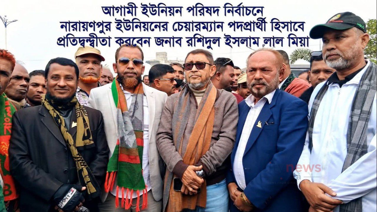 নারায়ণপুর ইউনিয়নে চেয়ারম্যান প্রার্থী হিসেবে জনপ্রিয়তার শীর্ষে বিএনপি নেতা রশিদুল ইসলাম লাল মিয়া