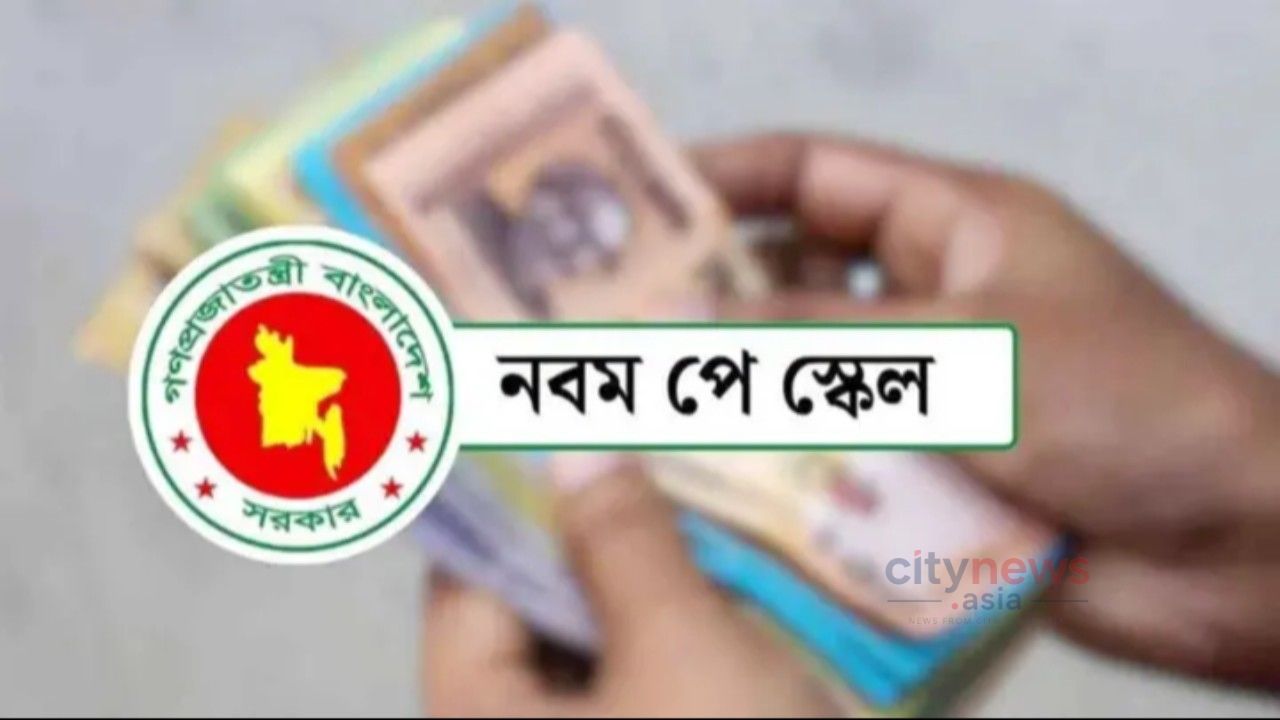 নতুন পে স্কেল কার্যকর ১ জুলাই থেকে, সুবিধার বাইরে পুলিশ-বিজিবি
