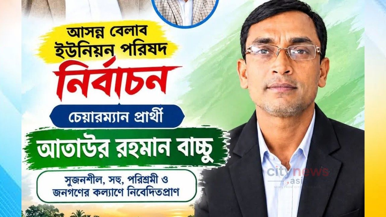 বেলাব সদর ইউনিয়নে চেয়ারম্যান প্রার্থী হিসেবে জনপ্রিয় আতাউর রহমান বাচ্চু